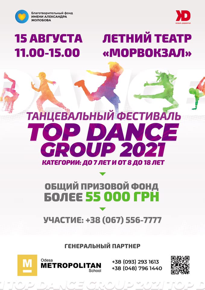 Танцевальный фестиваль «TOP DANCE GROUP»